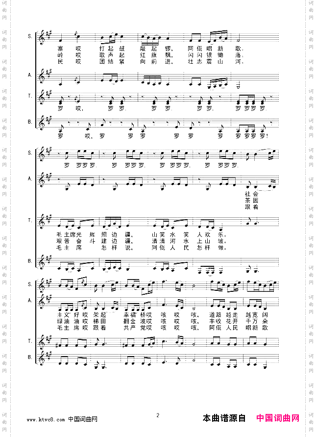 阿佤人民唱新歌无伴奏混声合唱