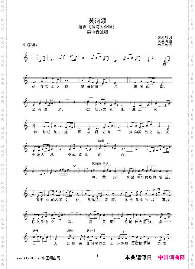 黄河颂线谱