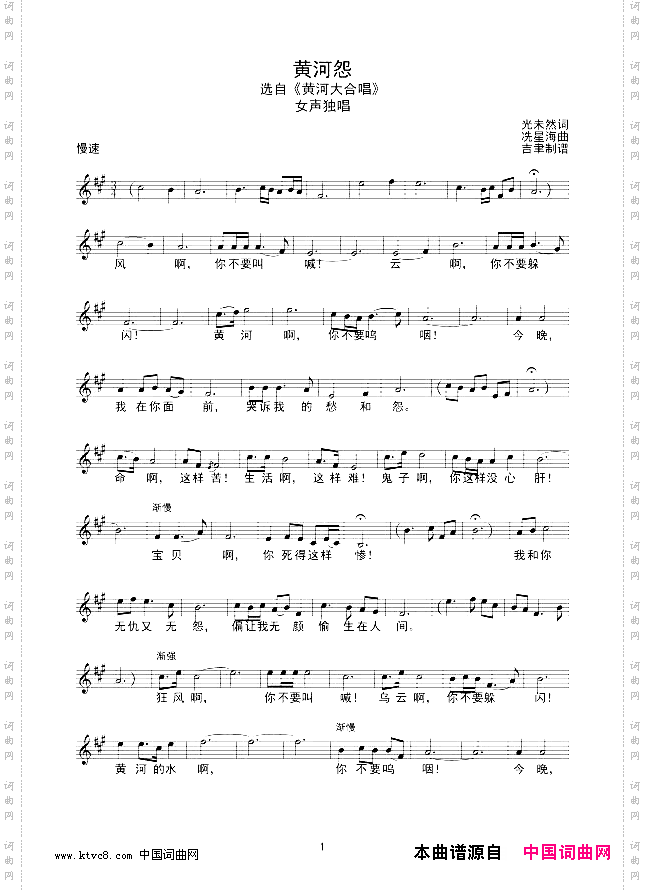 黄河怨线谱