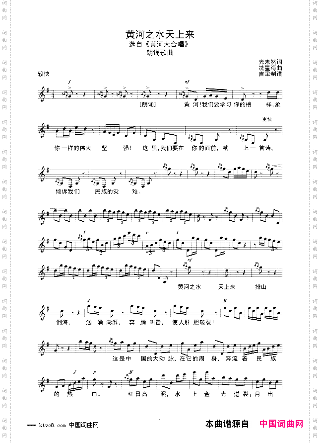 黄河之水天上来_线谱