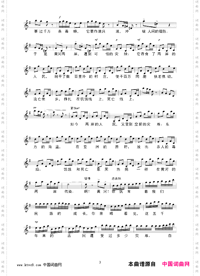 黄河之水天上来_线谱
