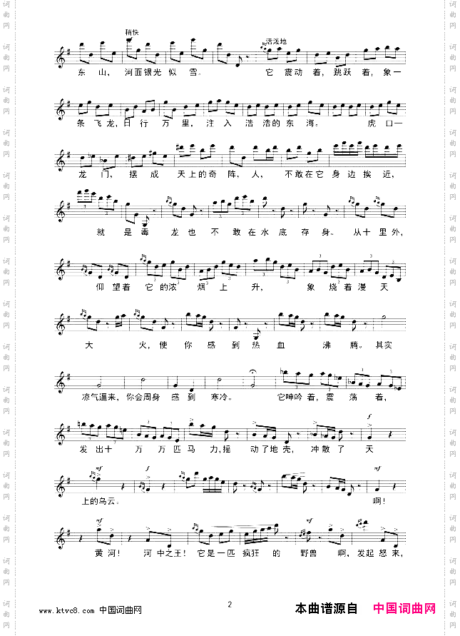 黄河之水天上来_线谱