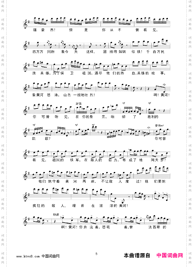 黄河之水天上来_线谱