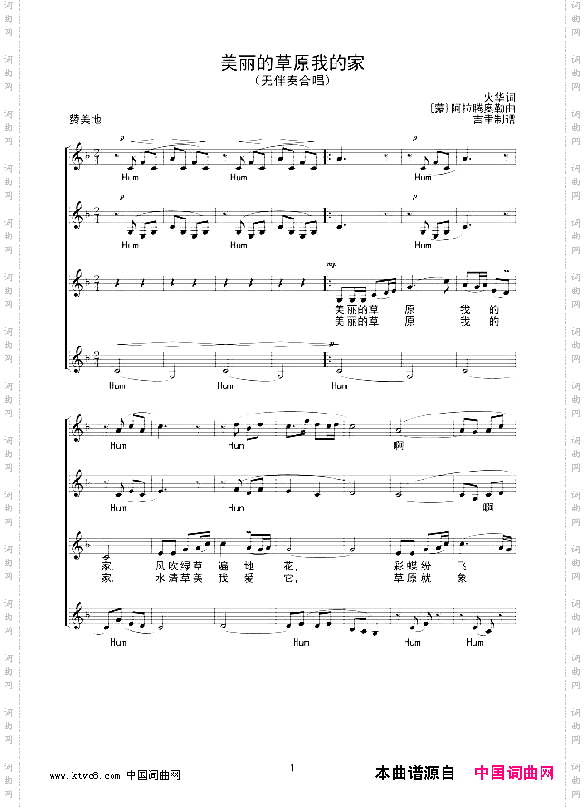 美丽的草原我的家_无伴奏合唱线谱