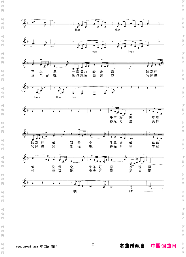 美丽的草原我的家_无伴奏合唱线谱