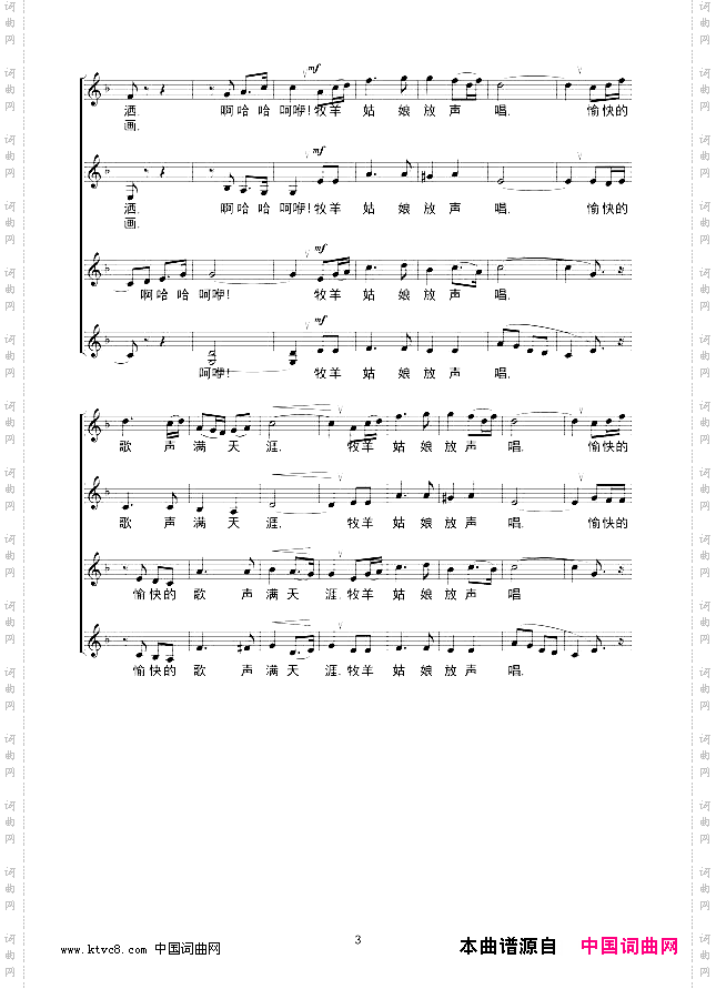 美丽的草原我的家_无伴奏合唱线谱