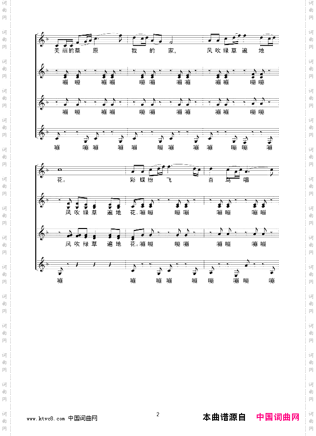 美丽的草原我的家_混声合唱线谱