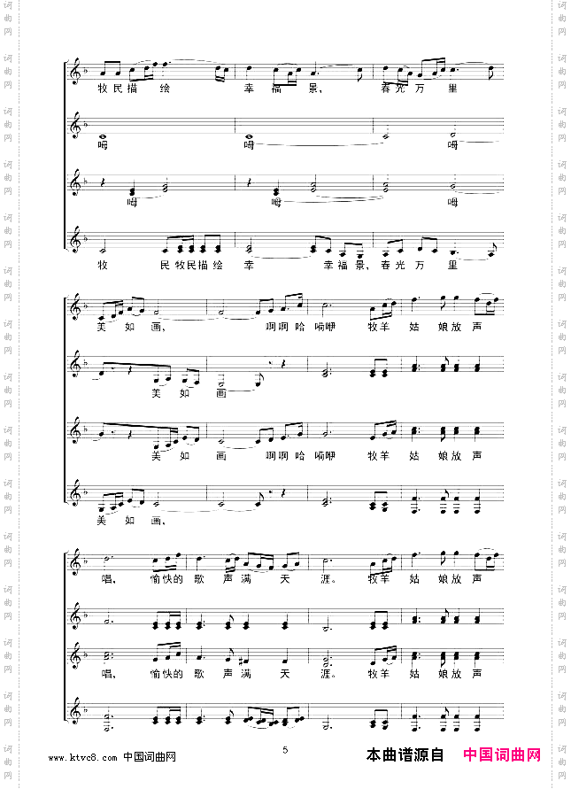 美丽的草原我的家_混声合唱线谱