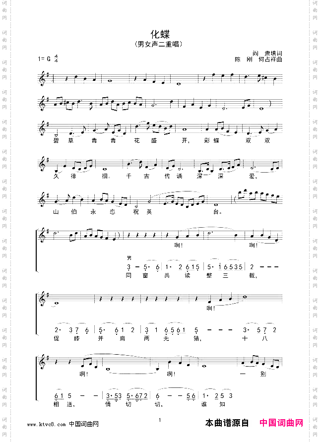 化蝶男女声二重唱线谱