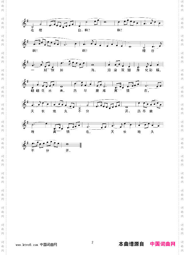 化蝶男女声二重唱线谱