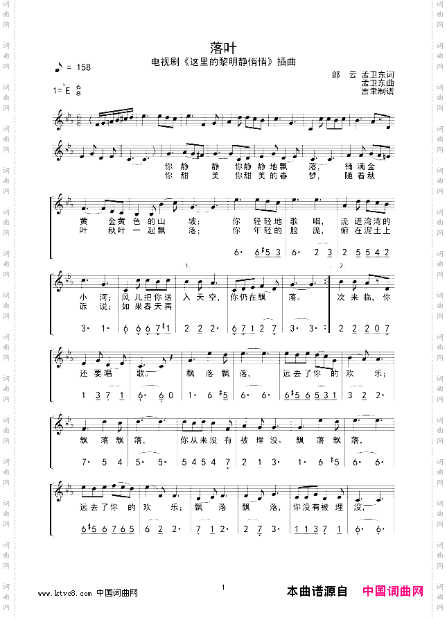 落叶《这里的黎明静悄悄》线谱