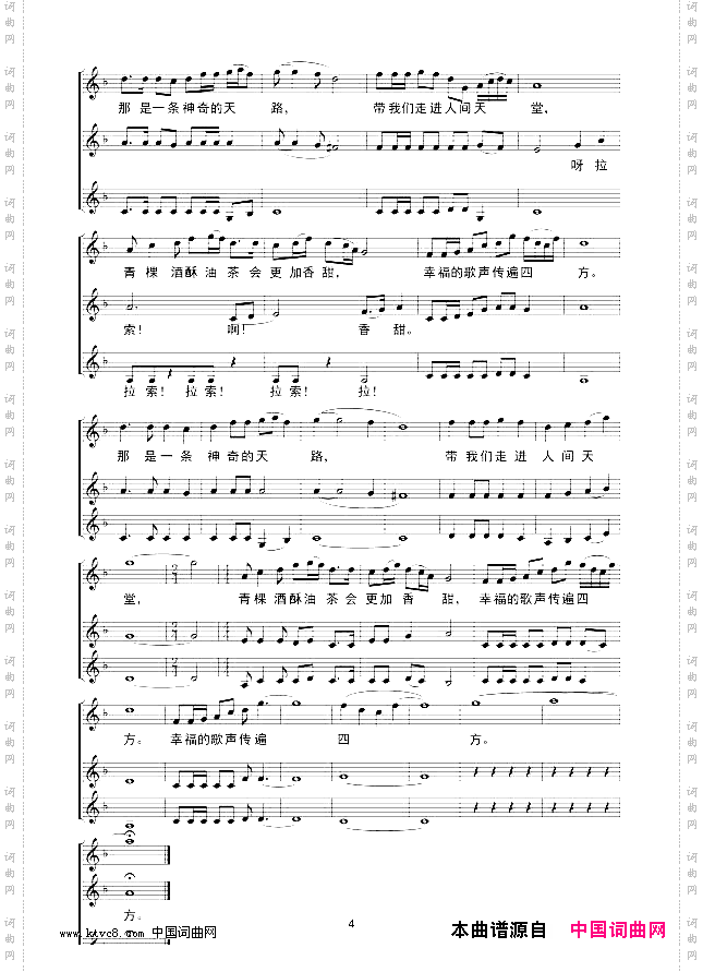 天路合唱线谱
