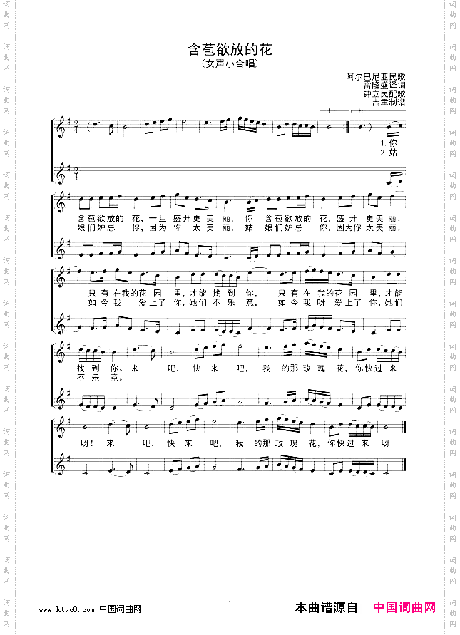 含苞欲放的花_女声小合唱线谱