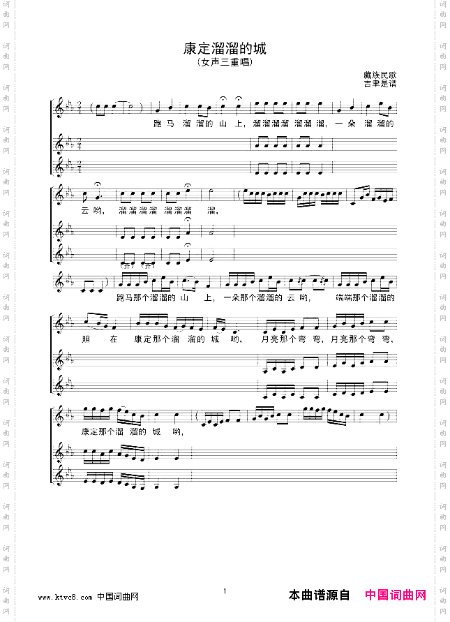 康定溜溜的城_女声三重唱线谱