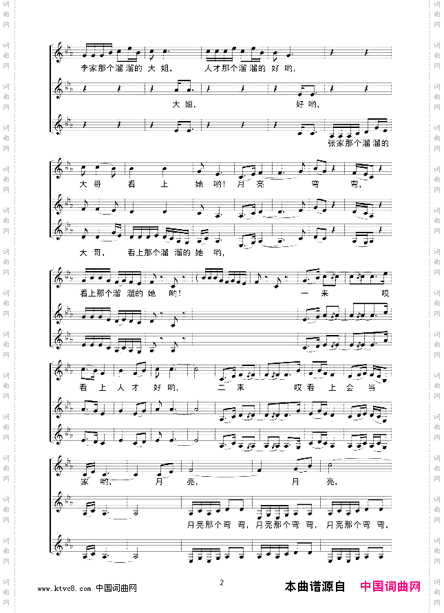 康定溜溜的城_女声三重唱线谱