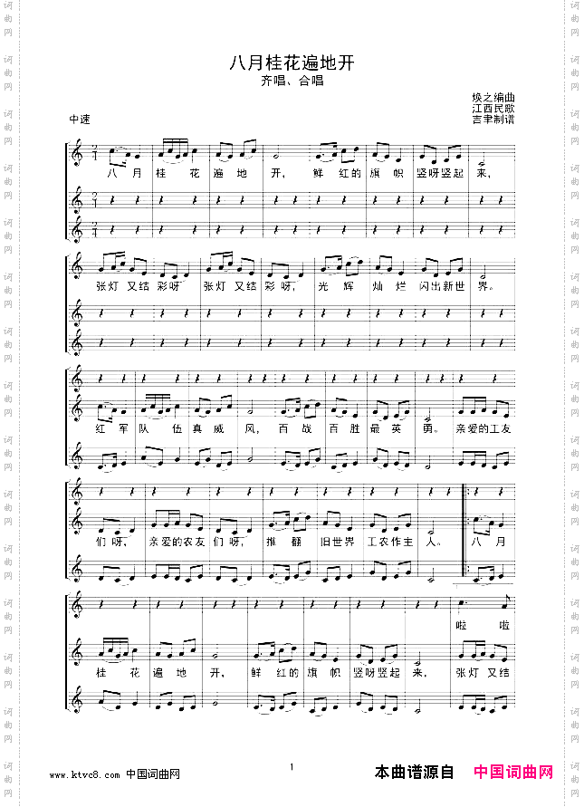 八月桂花遍地开合唱线谱