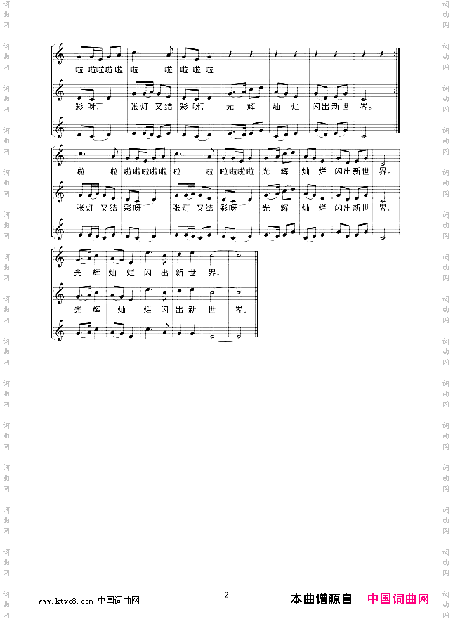 八月桂花遍地开合唱线谱