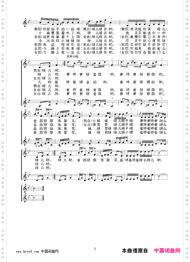 崔咚崔合唱线谱