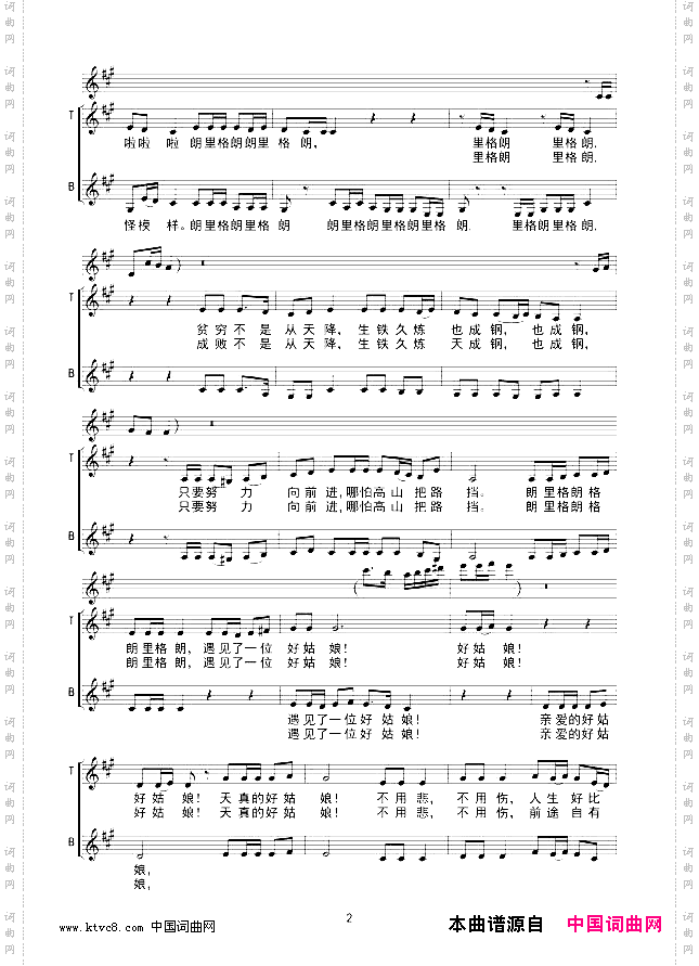 春天里合唱线谱