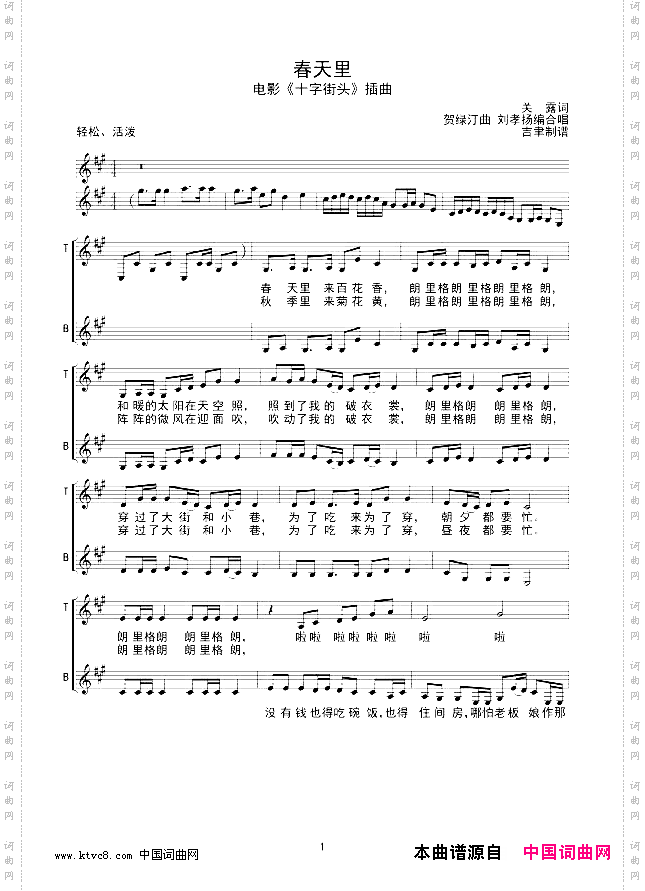 春天里合唱线谱