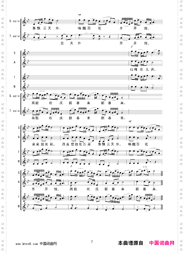 红梅赞混声合唱线谱