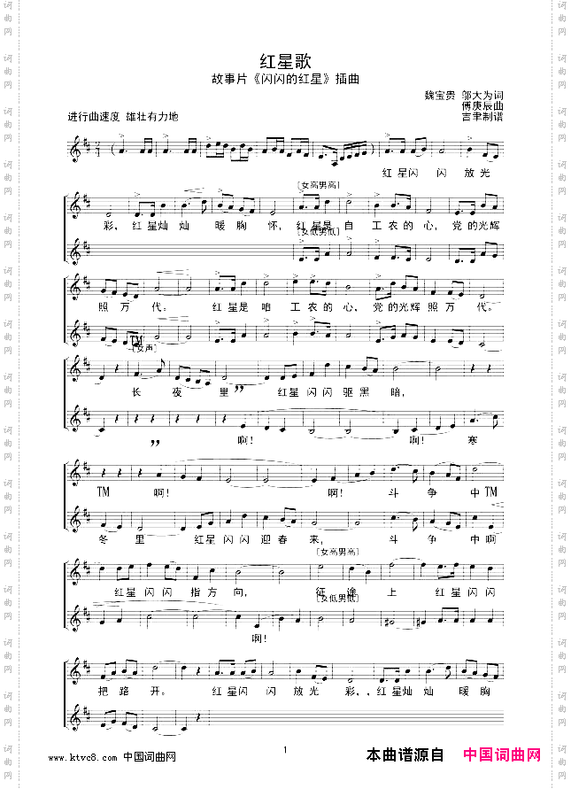 红星歌合唱线谱