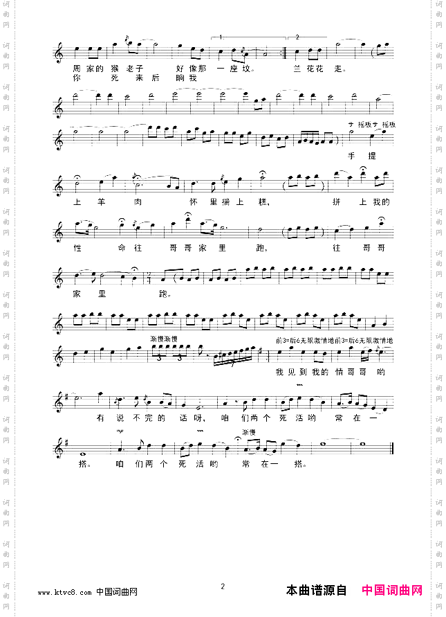 兰花花女声独唱线谱