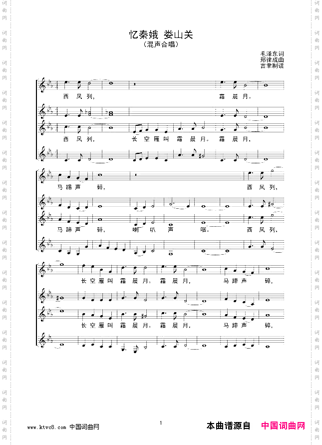忆秦娥娄山关合唱线谱