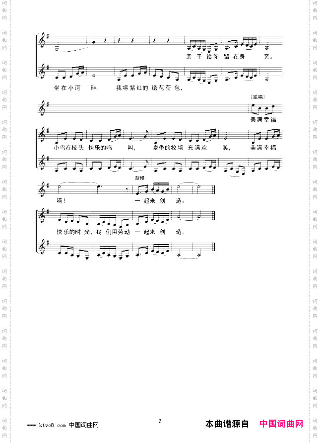 心上人合唱线谱