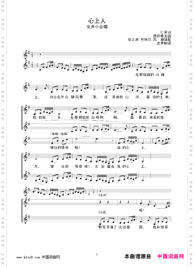 心上人合唱线谱