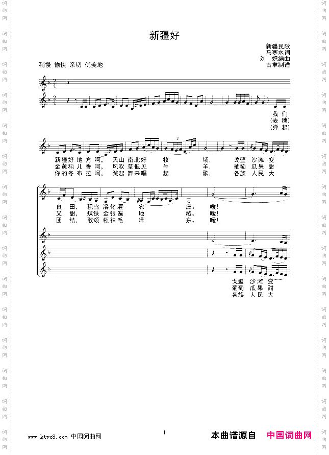 新疆好_合唱线谱