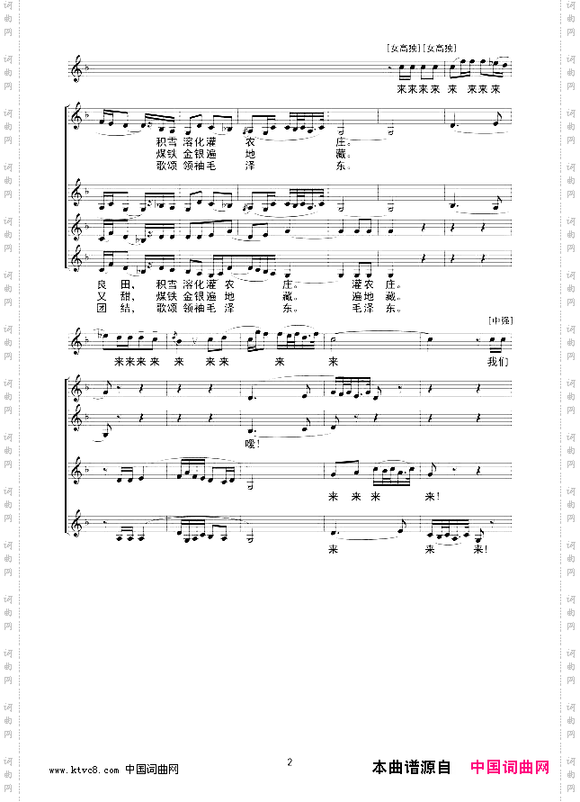 新疆好_合唱线谱