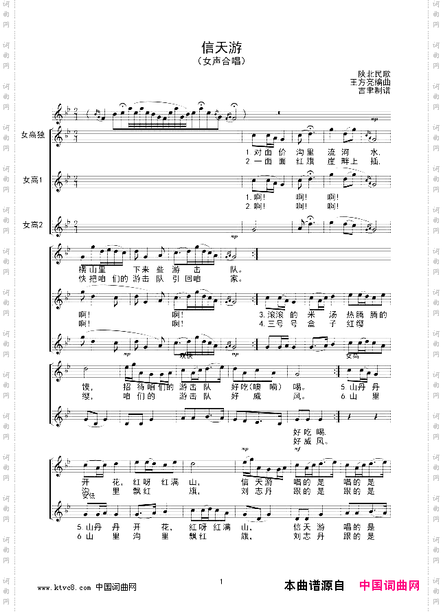 信天游女声小合唱线谱