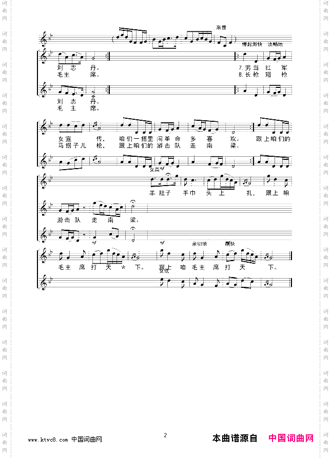 信天游女声小合唱线谱