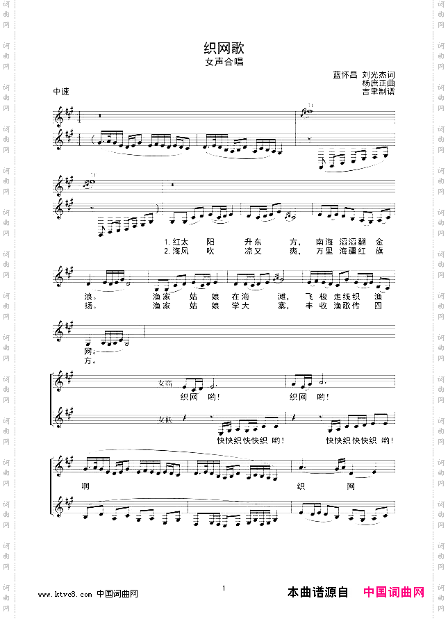 织网歌女声合唱线谱