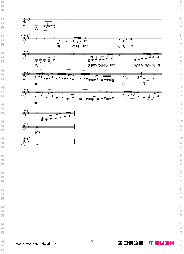 织网歌女声合唱线谱