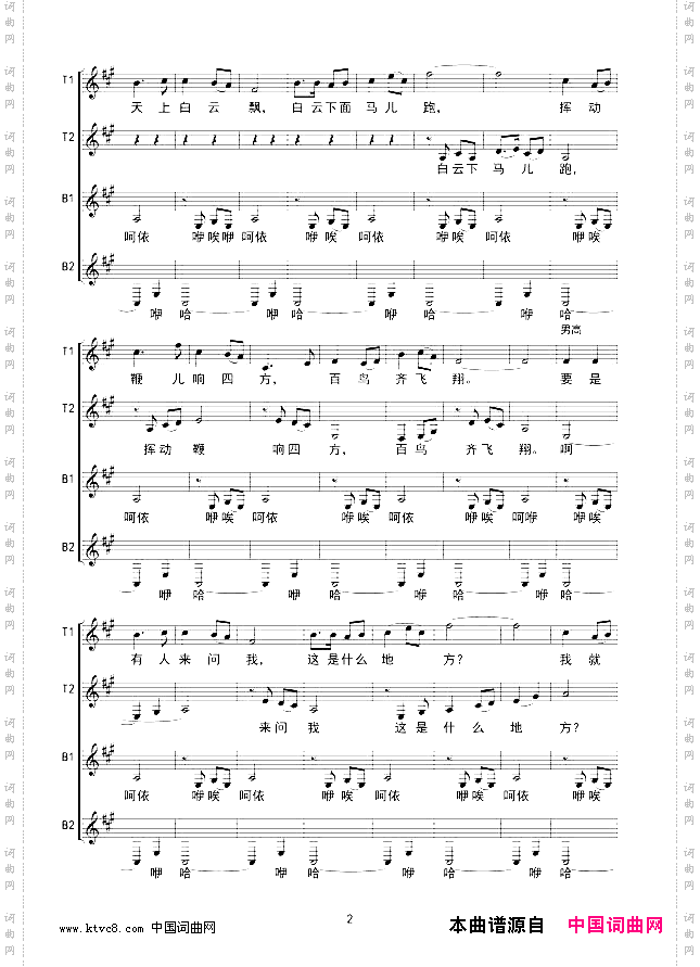 草原上升起不落的太阳_男声无伴奏合唱线谱