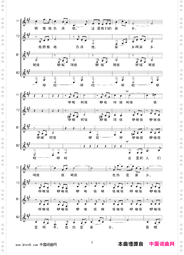 草原上升起不落的太阳_男声无伴奏合唱线谱