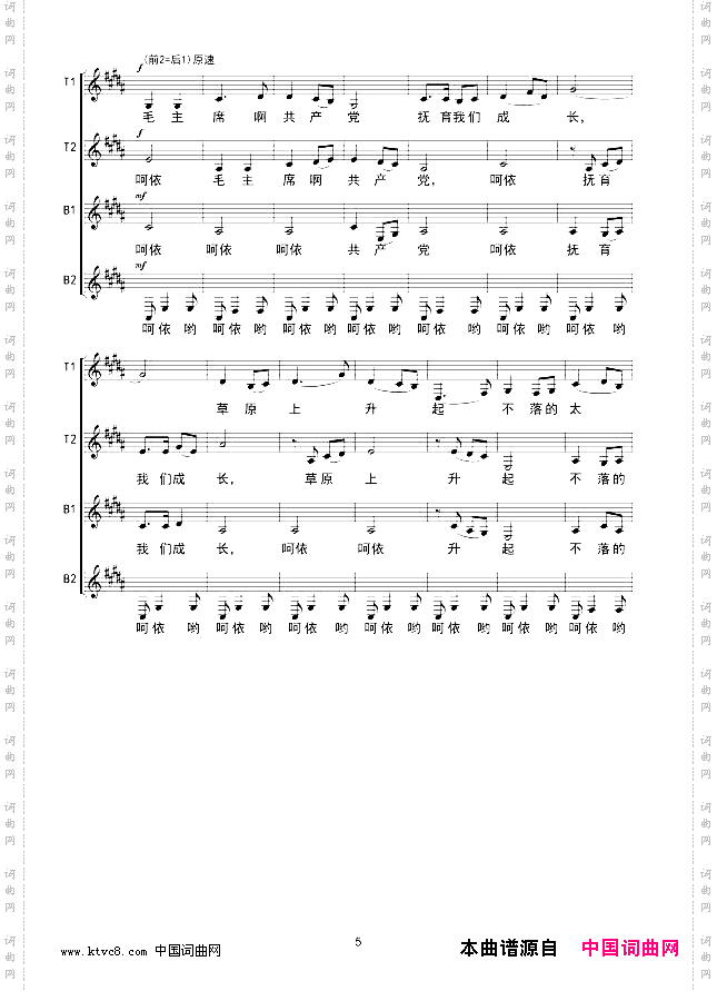 草原上升起不落的太阳_男声无伴奏合唱线谱