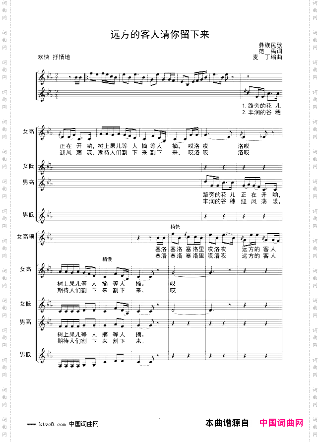 远方的客人请你留下来合唱线谱