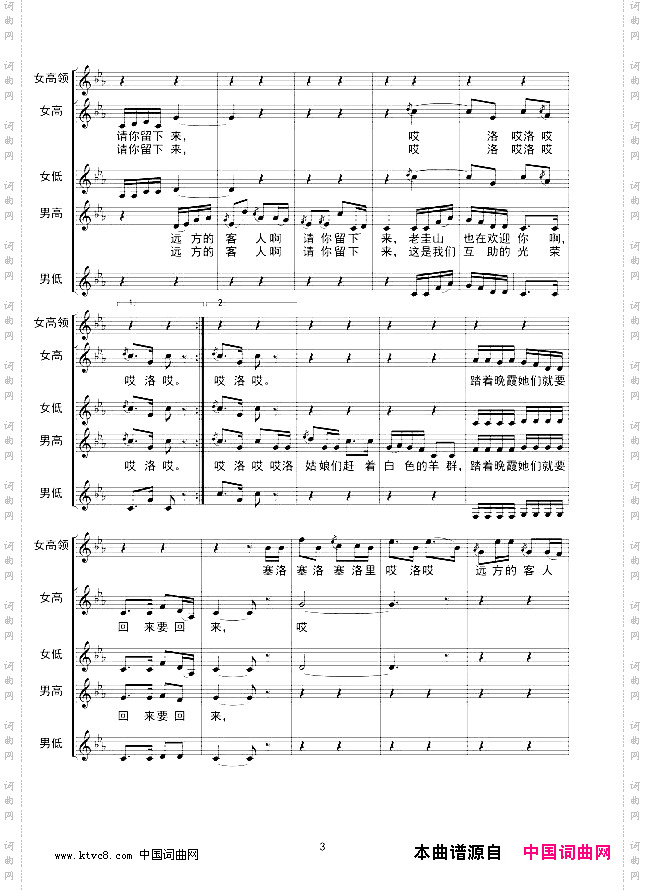 远方的客人请你留下来合唱线谱