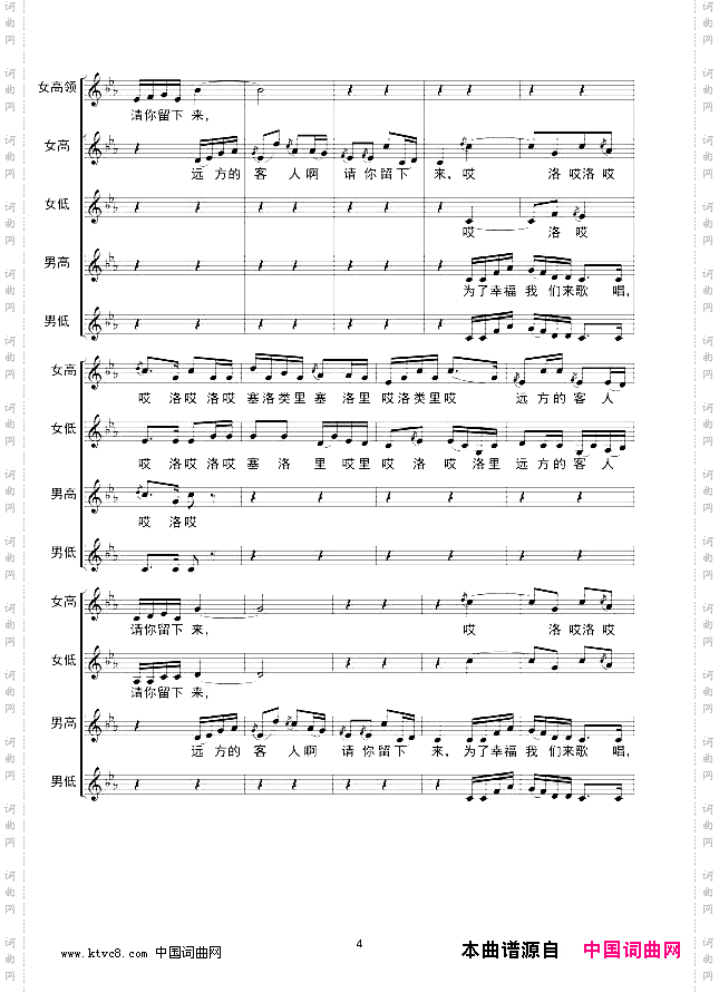 远方的客人请你留下来合唱线谱
