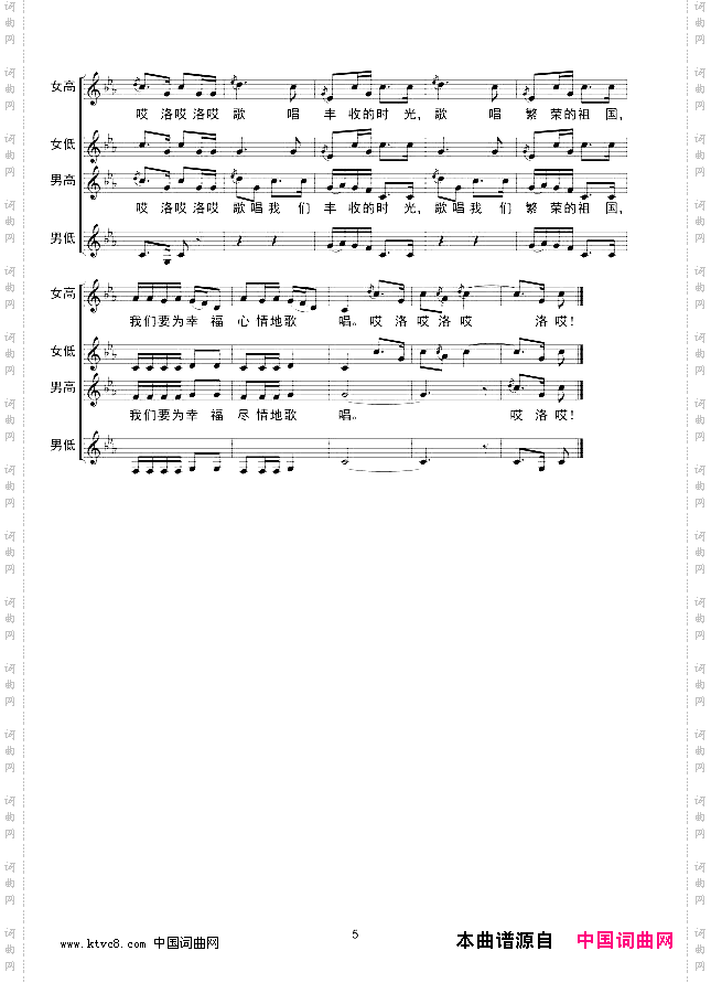 远方的客人请你留下来合唱线谱