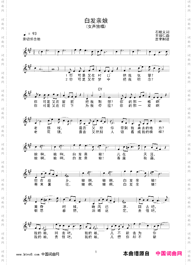 白发亲娘女声独唱线谱