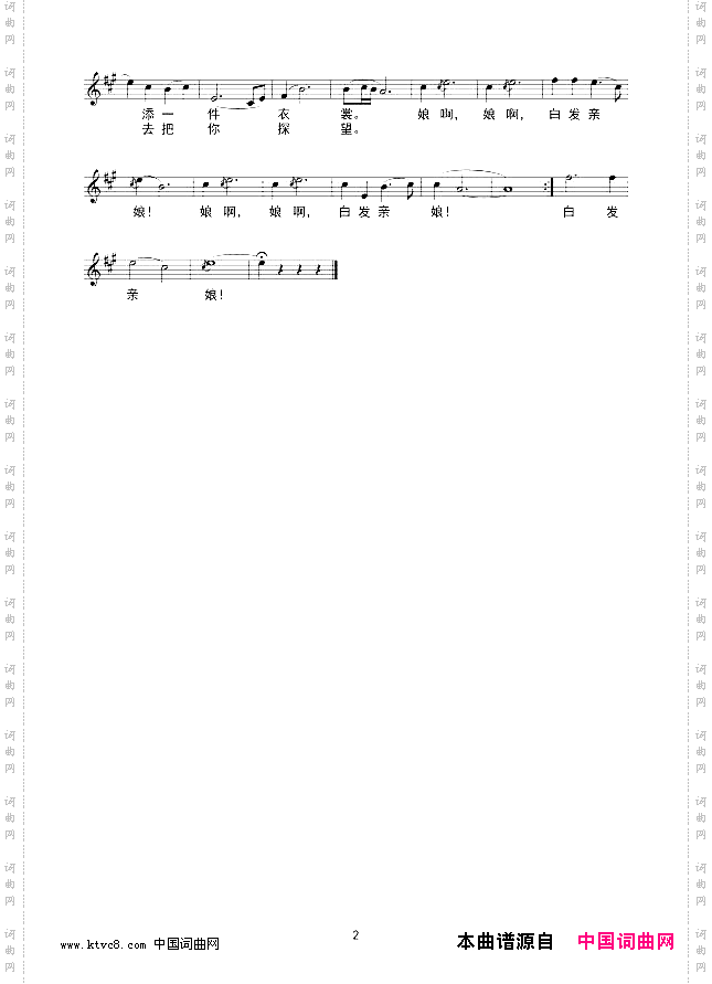 白发亲娘女声独唱线谱