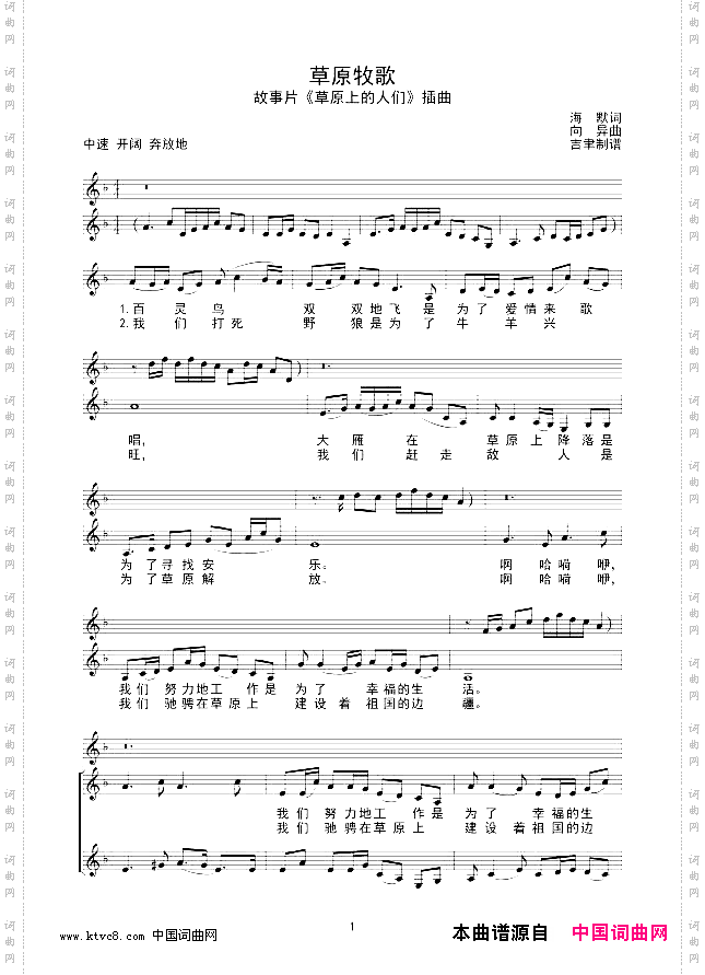 草原牧歌男女声对唱线