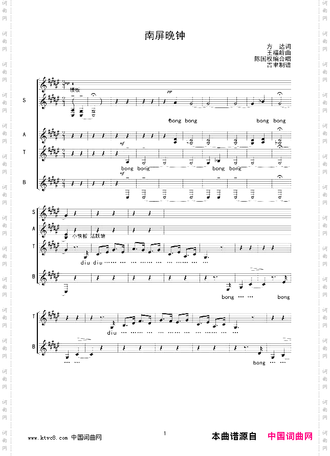 南屏晚钟合唱线谱