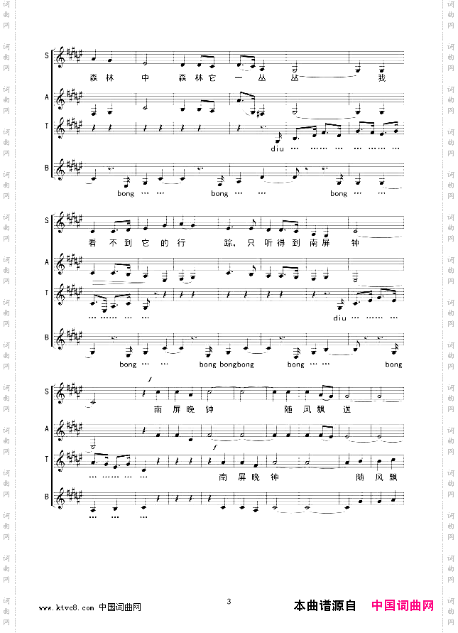 南屏晚钟合唱线谱
