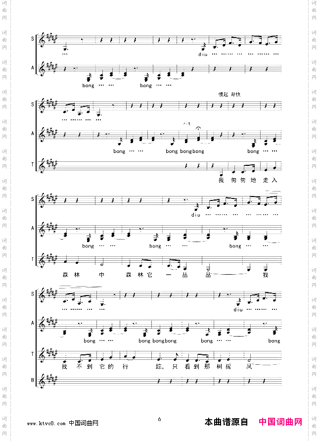 南屏晚钟合唱线谱