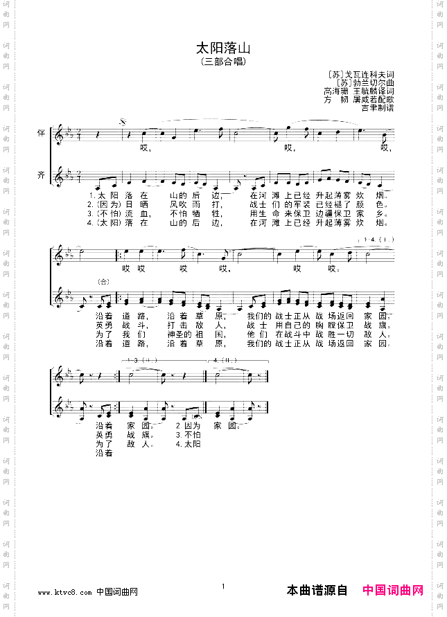 太阳落山合唱线谱